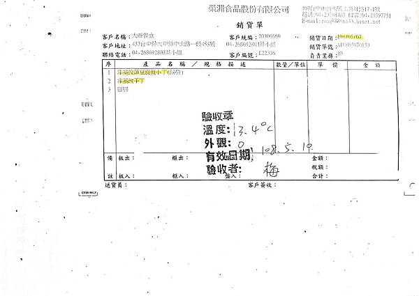 108年5月(2)非基改豆製品進貨單-大新2.jpg