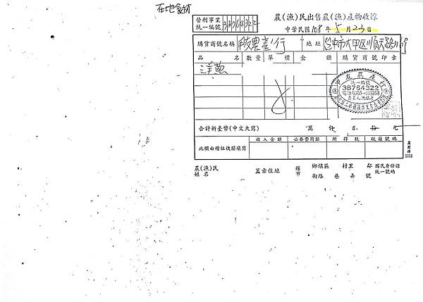 108年5月(4)在地食材證明-大新2.jpg