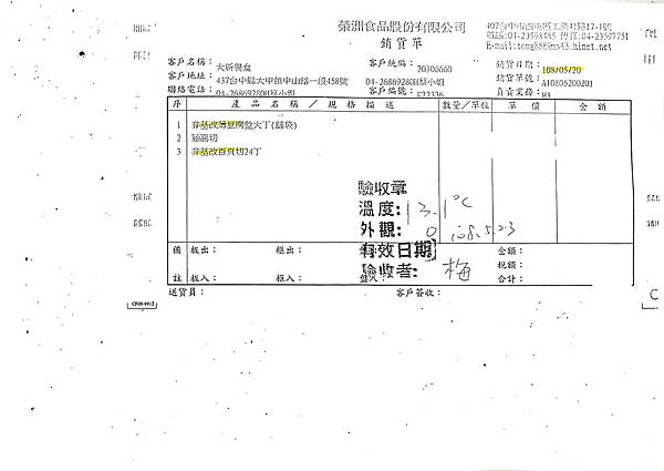 108年5月(4)非基改豆製品進貨單-大新1.jpg