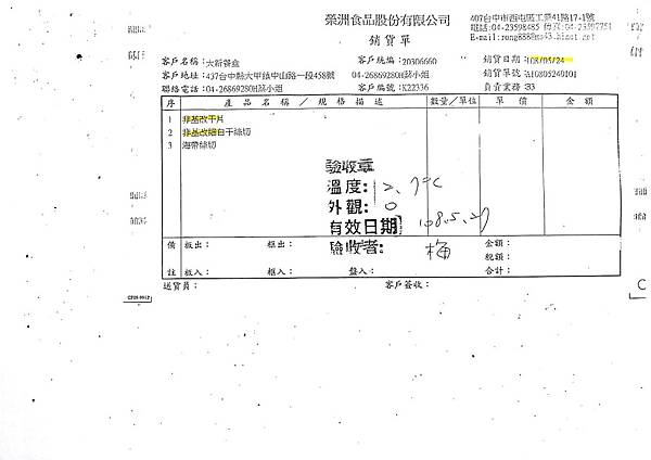 108年5月(4)非基改豆製品進貨單-大新5.jpg