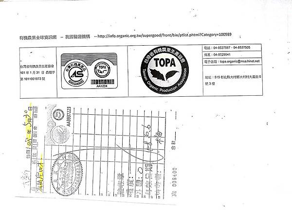 108年5月(5)有機蔬菜進貨單-大新.jpg