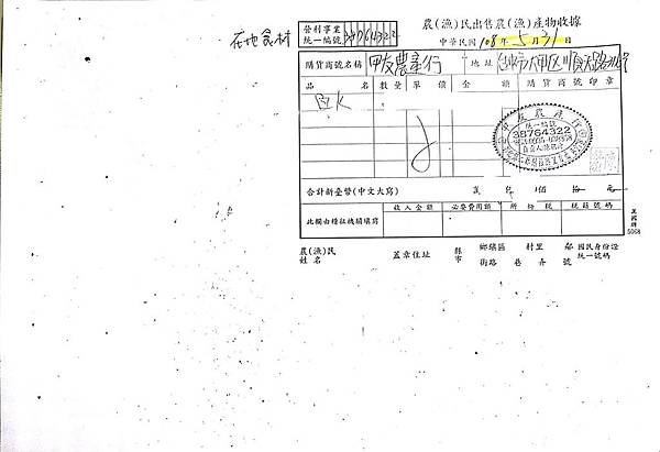 108年5月(5)在地食材證明-大新1.jpg