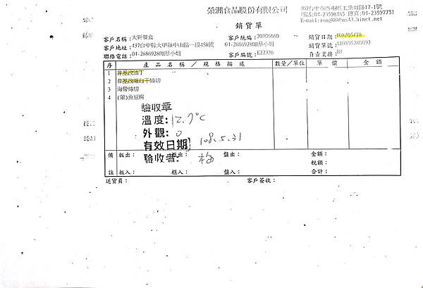 108年5月(5)非基改豆製品進貨單-大新2.jpg