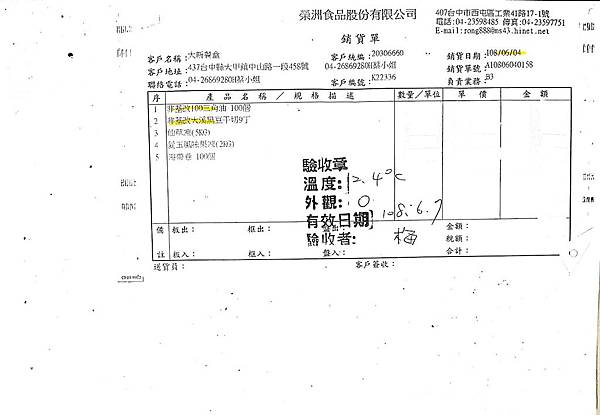 108年6月(1)非基改豆製品進貨單-大新2.jpg