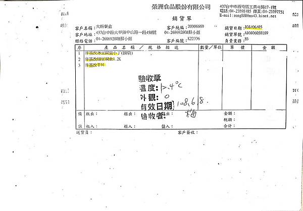 108年6月(1)非基改豆製品進貨單-大新3.jpg