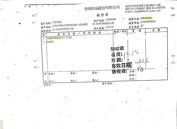 108年6月(1)非基改豆製品進貨單-大新1.jpg