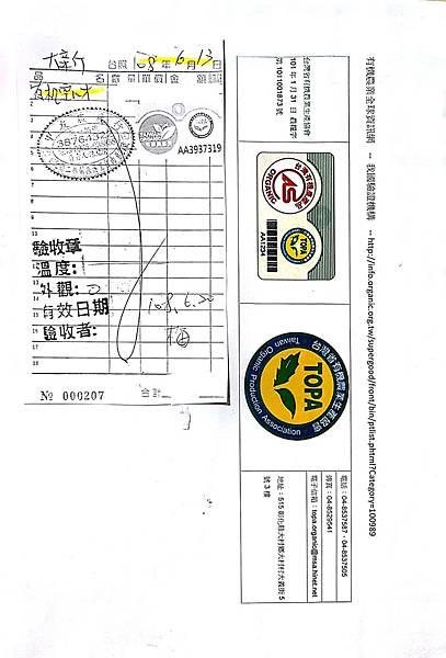 108年6月(2)有機蔬菜進貨單-大新.jpg