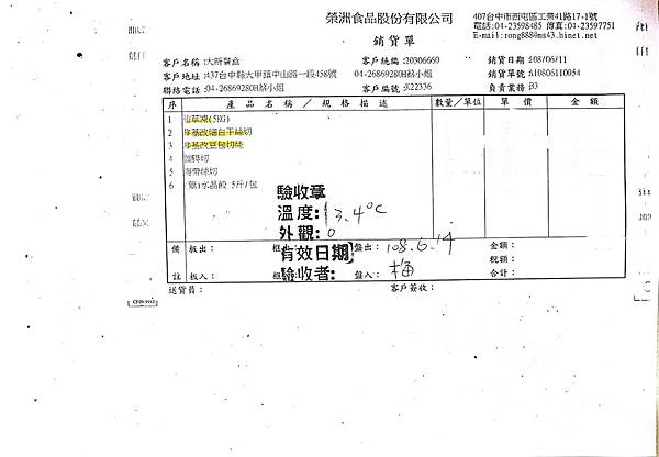 108年6月(2)非基改豆製品進貨單-大新3.jpg