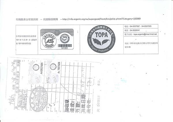 108.10.24有機蔬菜進貨單(有機小松菜菜及有機鵝白菜).jpg