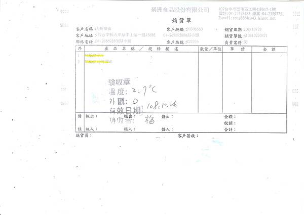 108年10月(4)非基改豆製品進貨單-大新2.jpg