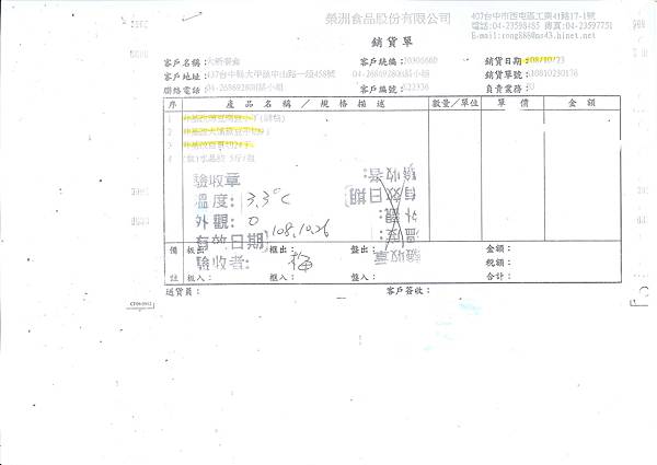 108年10月(4)非基改豆製品進貨單-大新3.jpg