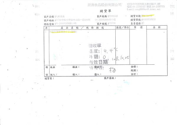 108年10月(4)非基改豆製品進貨單-大新4.jpg