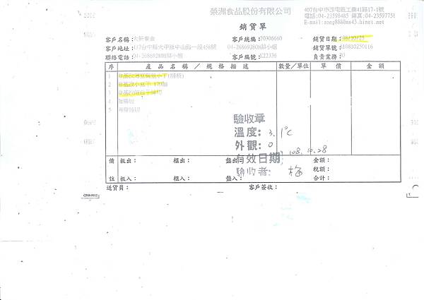 108年10月(4)非基改豆製品進貨單-大新6.jpg