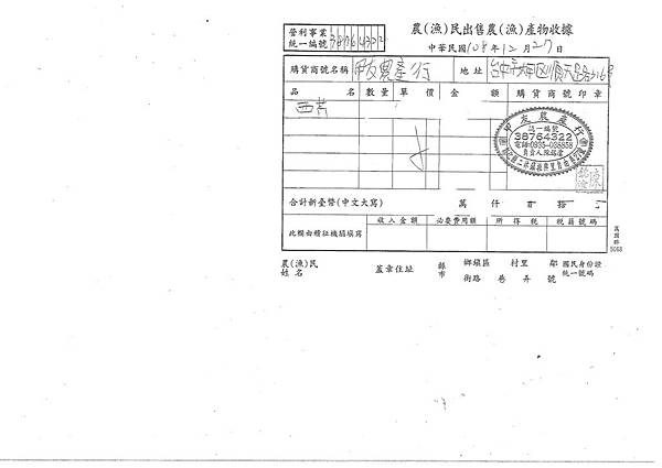 108年12月(4)在地食材證明-大新1.tif