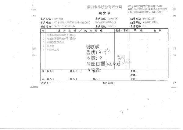 108年12月(4)非基改豆製品進貨單-大新3.tif