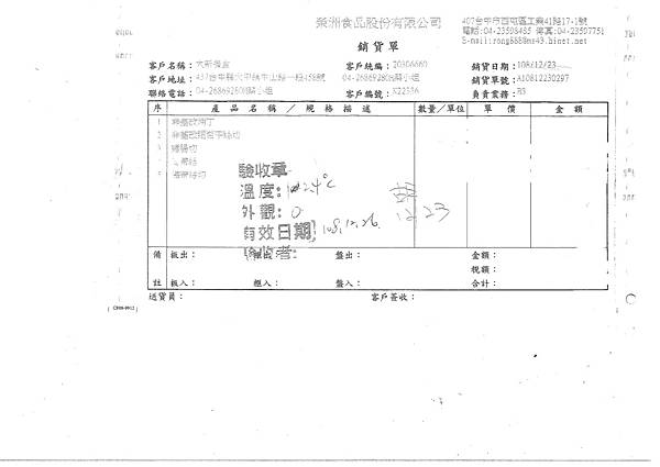 108年12月(4)非基改豆製品進貨單-大新5.tif