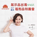 2017福利品特賣會-01-e1507032759472.jpg