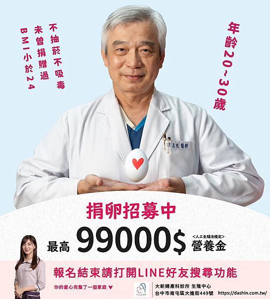 當妳的愛，成為別人的希望－ 大新生殖中心 卵子捐贈 招募中