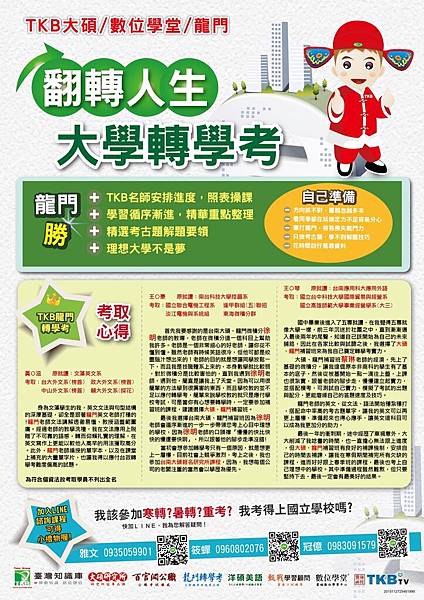 1553014-1119大學轉學考-01 1553014-1119大學轉學考-01