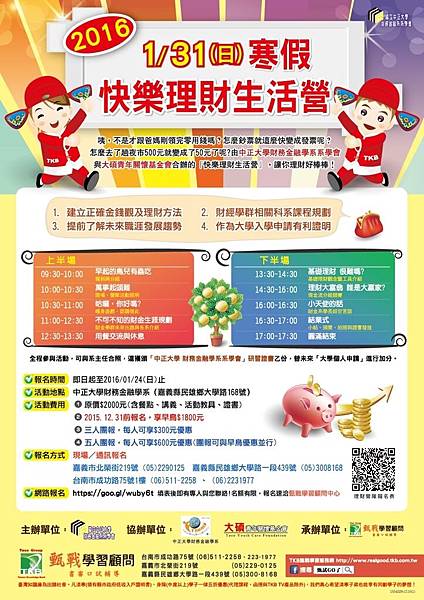 1554029-1116理財營隊-外框-01 1554029-1116理財營隊-外框-01
