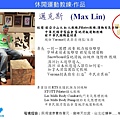 MAX LIN 運動旅人