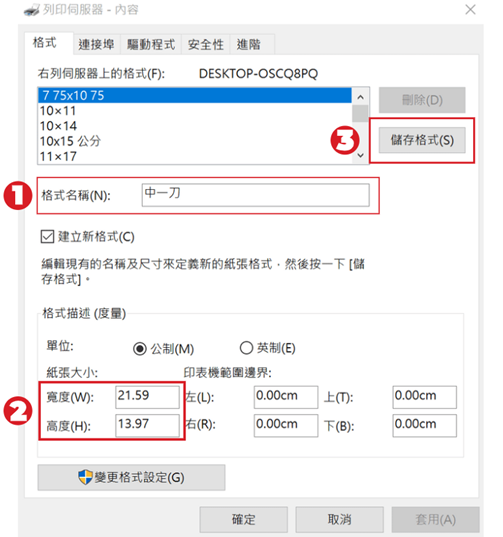 中一刀設定 中一刀設定