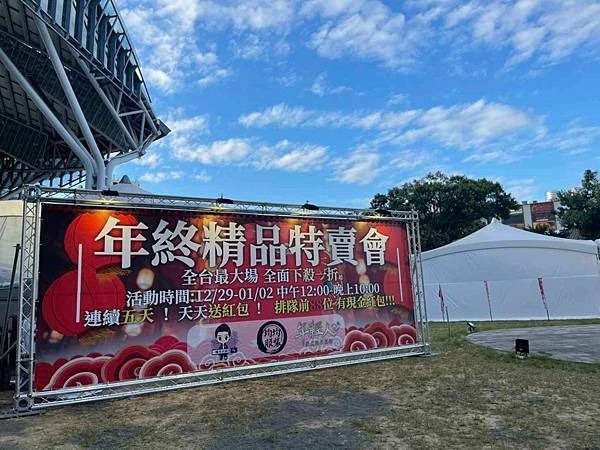特賣會2