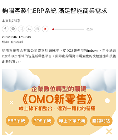 鈞陽ERP系統多元整合成為企業得力助手