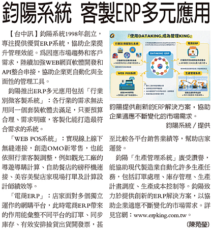 鈞陽系統 客製ERP多元應用