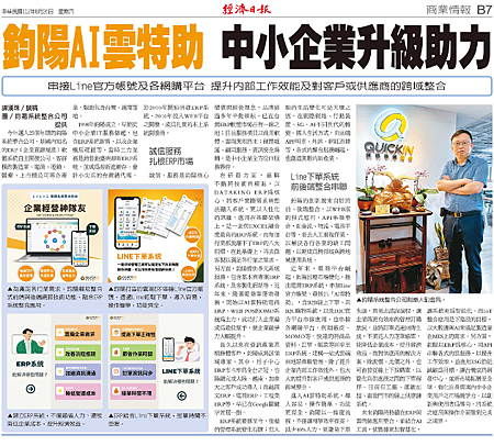 鈞陽AI雲特助 中小企業升級助力