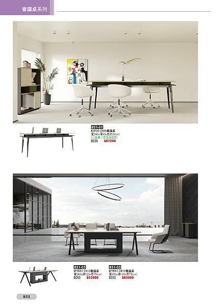 【Hi家居】特刊2025-084-P831會議桌