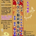 2013大同世界和平文化藝術季 第二屆大同盃歌唱比賽決賽名單