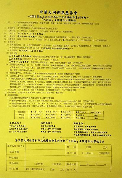 第五屆大同世界大同盃書法比賽 第五屆大同世界大同盃書法比賽