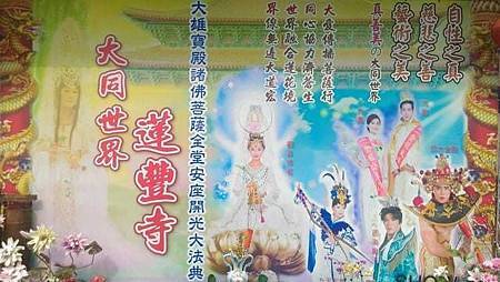 大同世界清明梁皇大法會
