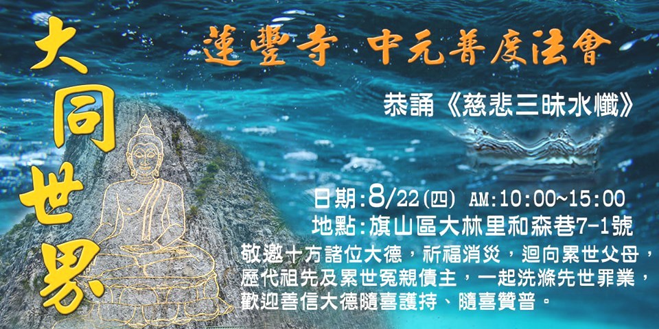 中元普渡法會