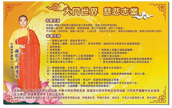 2019大同世界宗教文化藝術季~觀世音菩薩出家紀念日祈安法會&慈善供僧園遊會 2019大同世界宗教文化藝術季~觀世音菩薩出家紀念日祈安法會&慈善供僧園遊會
