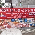 2020觀世音菩薩誕辰祈安大法會暨藝術博覽會