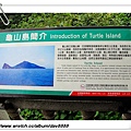 這裡也有龜山島簡介牌