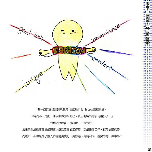 自傳-未來展望