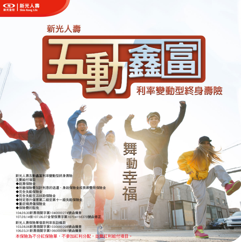 台幣儲蓄險 新光人壽五動鑫富利率變動型終身壽險 ２年期繳為例 報酬率分析 40歳男 黃大偉理財研究室 痞客邦