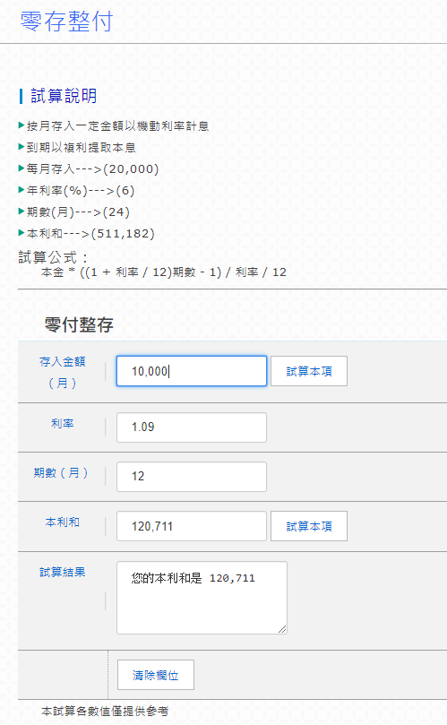 銀行定存 零存整付存款公式及利息如何計算 黃大偉理財研究室 痞客邦 銀行定存 零存整付存款公式及利息如何計算 黃大偉理財研究室 痞客邦