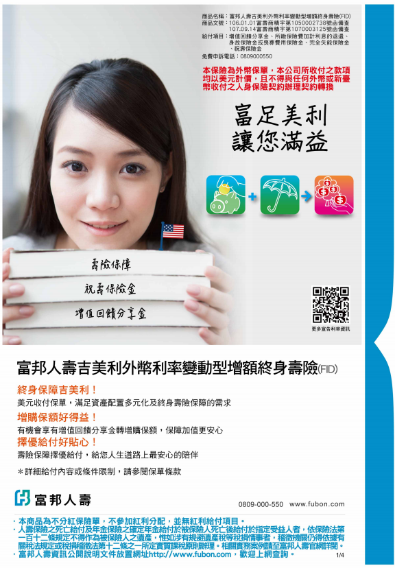 美元儲蓄險 富邦人壽吉美利外幣利率變動型增額終身壽險 Fid 6年期繳 報酬率分析 黃大偉理財研究室 痞客邦