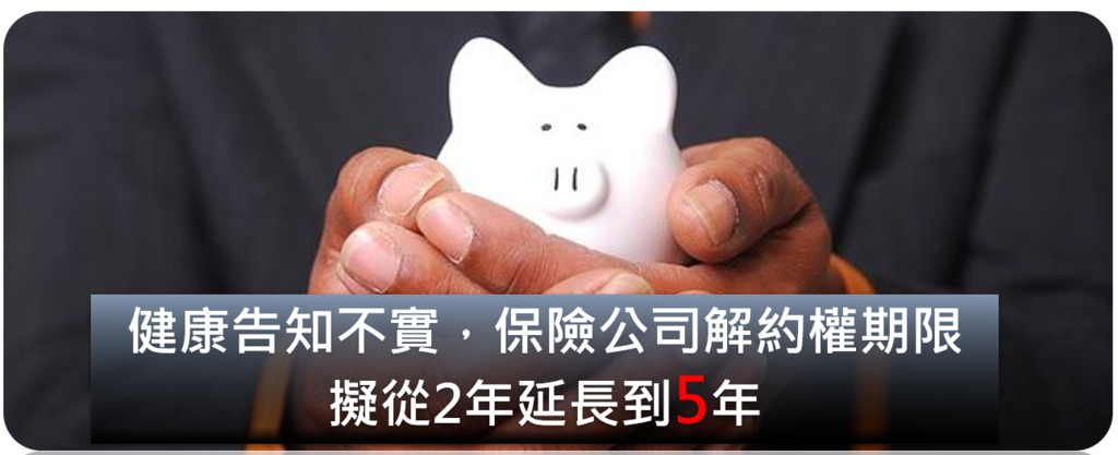 [討論] 請教保險告知不實的問題