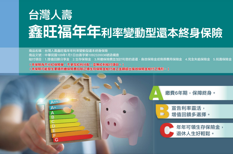 2020台幣6年期儲蓄險 台灣人壽鑫旺福年年利率變動型還本終身保險 報酬率分析 黃大偉理財研究室 痞客邦