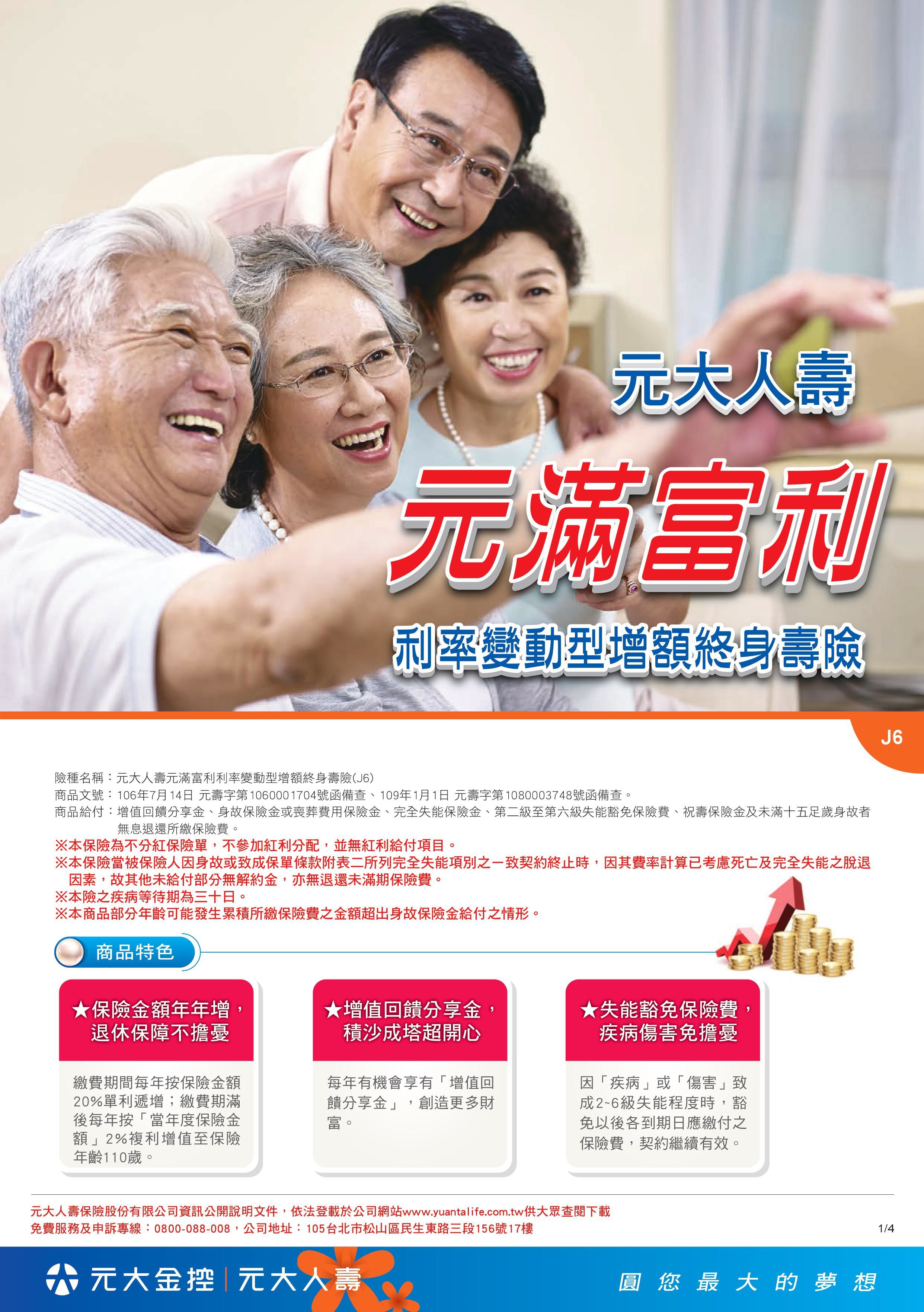 2020台幣6年期繳儲蓄險 元大人壽元滿富利利率變動型增額終身壽險 報酬率分析 宣告利率 2 45 黃大偉理財研究室 痞客邦