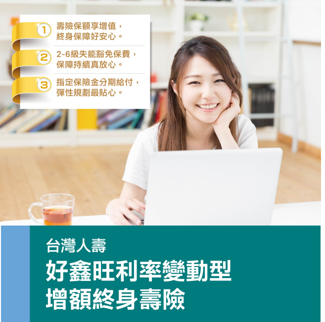 台幣6年期繳儲蓄險 台灣人壽好鑫旺利率變動型增額終身壽險 報酬率分析 黃大偉理財研究室 痞客邦 台幣6年期繳儲蓄險 台灣人壽好鑫旺利率變動型增額終身壽險 報酬率分析 黃大偉理財研究室 痞客邦