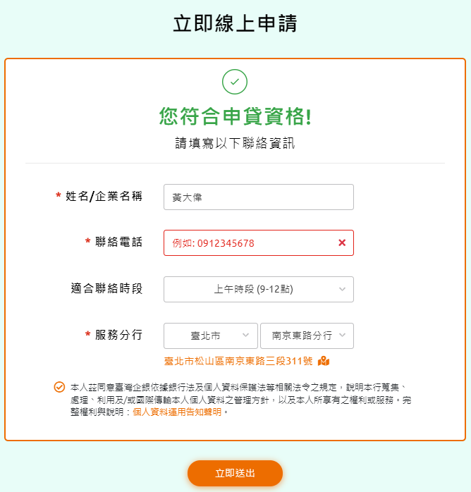台企銀3.PNG 台企銀3.PNG