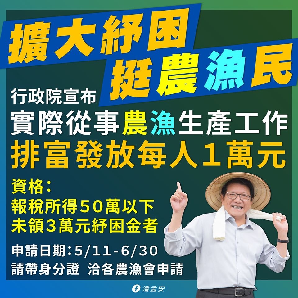 農漁民生活補貼 疫情 農民篇 補助1萬元 5月11日上路 蕎祕書有點歪 痞客邦 農漁民生活補貼 疫情 農民篇 補助1萬元 5月11日上路 蕎祕書有點歪 痞客邦