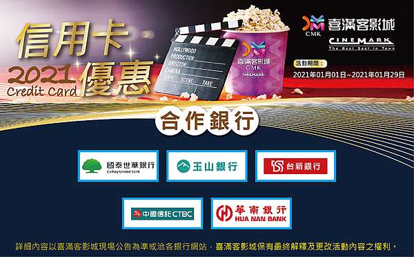 2021年全台喜滿客影城電影票價及信用卡電影優惠 黃大偉理財研究室 痞客邦