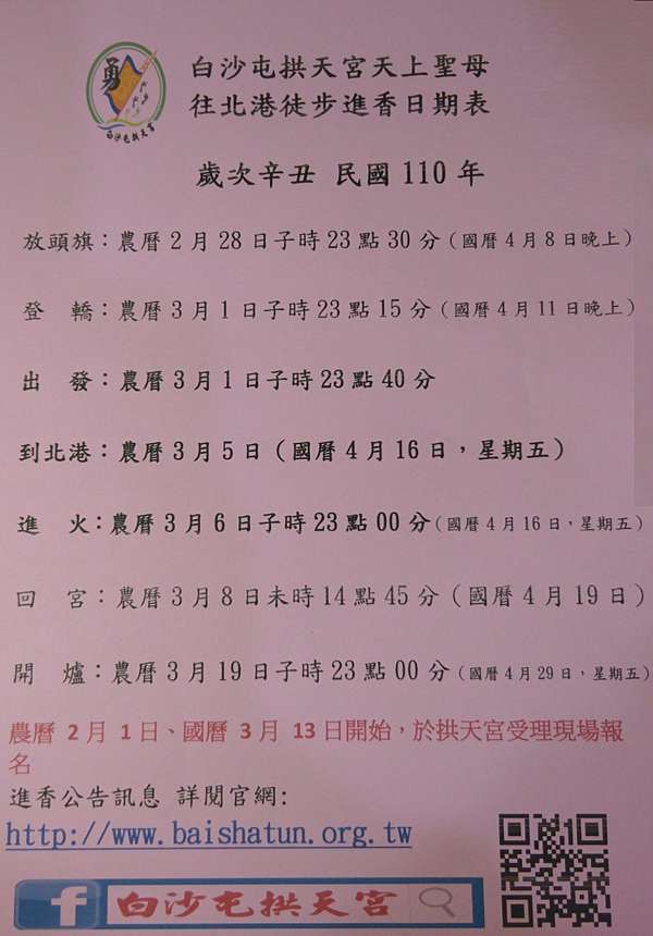 21最新 白沙屯媽祖 進香路線圖 日程表 注意事項及禁忌 進香旗 Gps 即時定位 地圖 儀式流程 黃大偉理財研究室 痞客邦 21最新 白沙屯媽祖 進香路線圖 日程表 注意事項及禁忌 進香旗 Gps 即時定位 地圖 儀式流程 黃大偉理財研究室 痞客邦